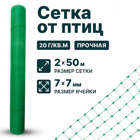 Сетка от птиц упрочненная - прозрачная 2х50