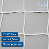 Сетка заградительная 20х20 2,5 мм полипропилен